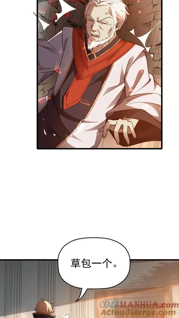 漫画《反派领主：玩家和主角都想刀我》第14话 神的意志第9张图