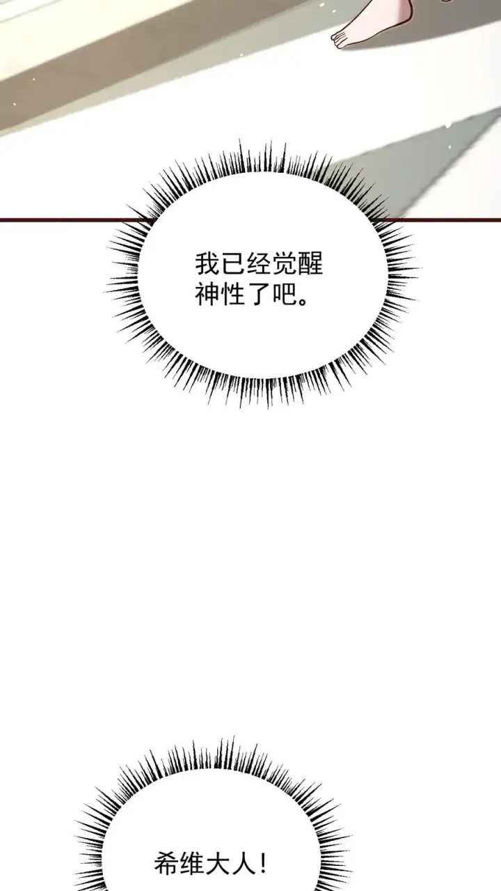 漫画《反派领主：玩家和主角都想刀我》第149话 砍错了第12张图