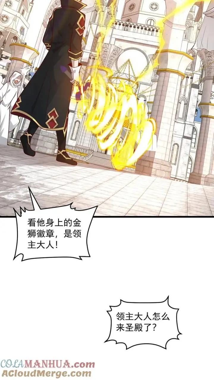 漫画《反派领主：玩家和主角都想刀我》第149话 砍错了第16张图