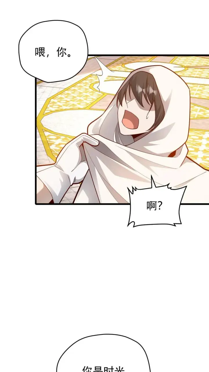 漫画《反派领主：玩家和主角都想刀我》第149话 砍错了第17张图