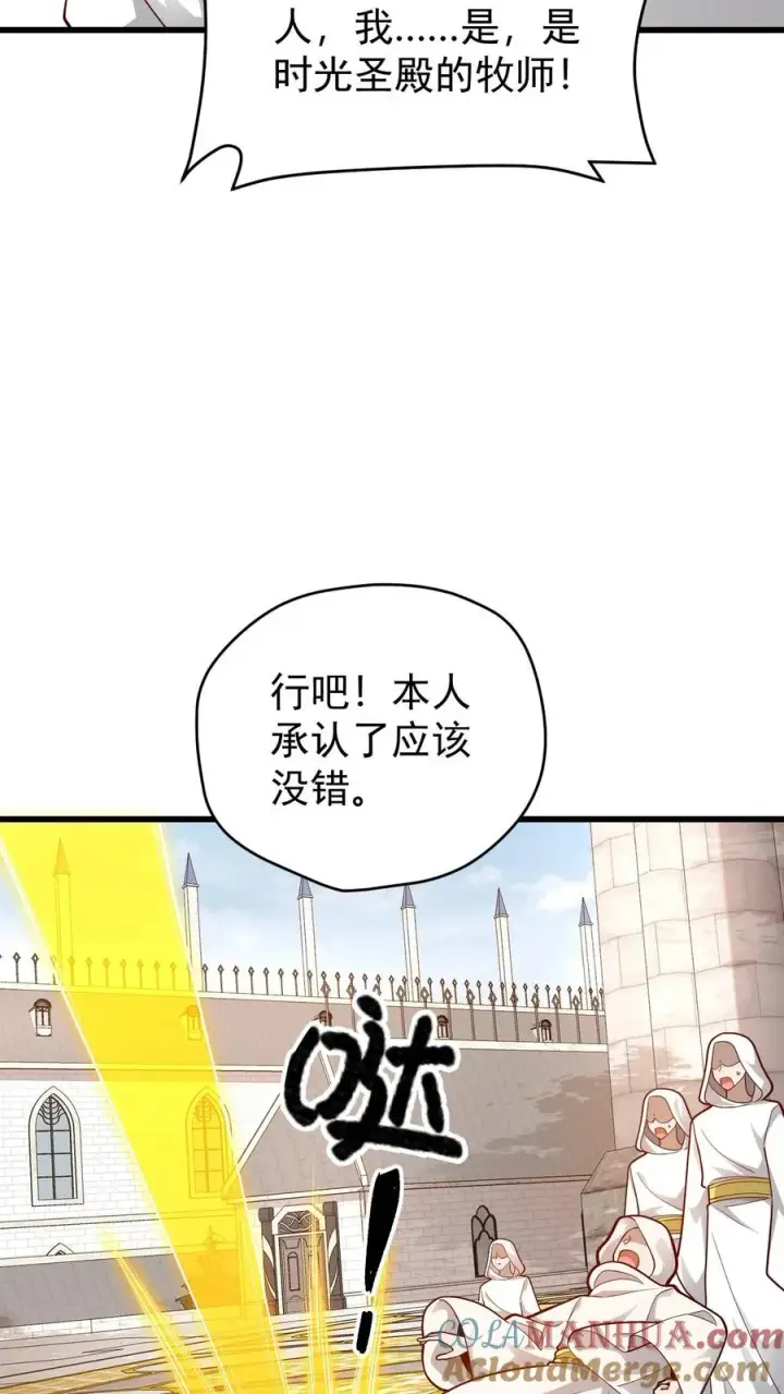 漫画《反派领主：玩家和主角都想刀我》第149话 砍错了第19张图