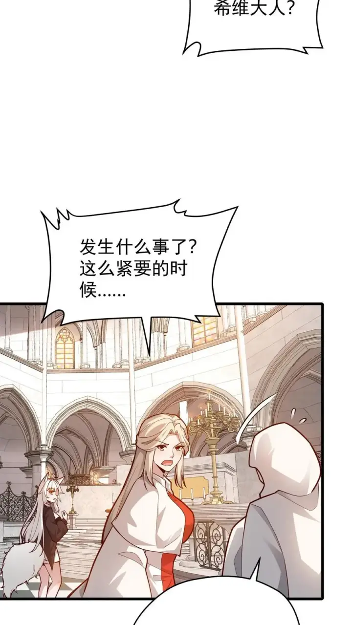 漫画《反派领主：玩家和主角都想刀我》第149话 砍错了第29张图
