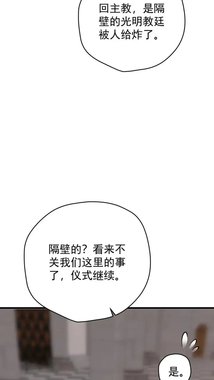 漫画《反派领主：玩家和主角都想刀我》第149话 砍错了第30张图