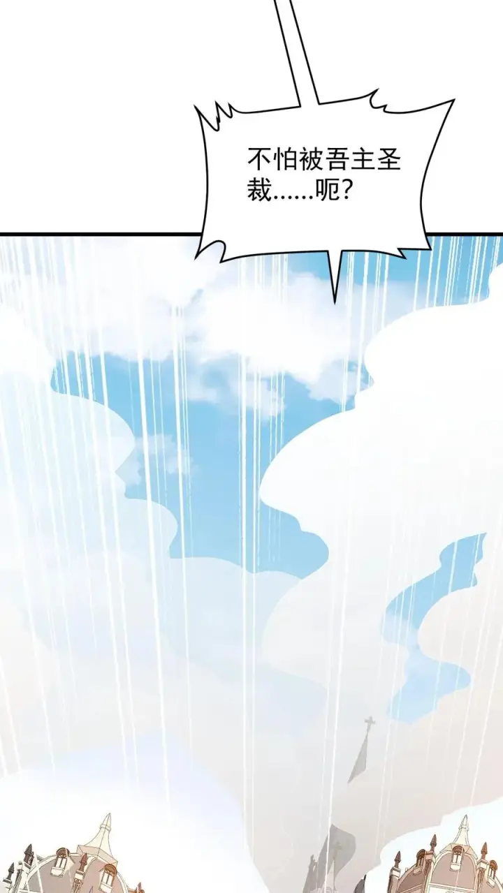 漫画《反派领主：玩家和主角都想刀我》第149话 砍错了第35张图