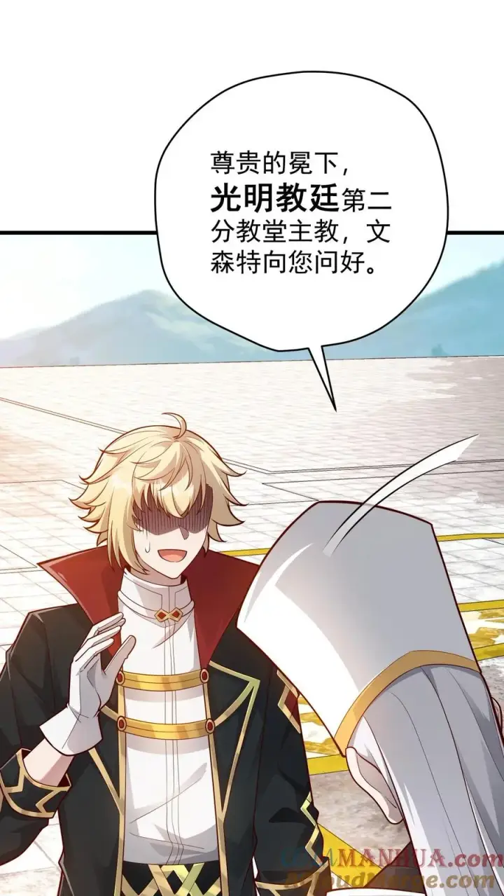 漫画《反派领主：玩家和主角都想刀我》第149话 砍错了第37张图