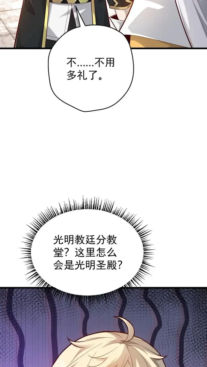 漫画《反派领主：玩家和主角都想刀我》第149话 砍错了第38张图