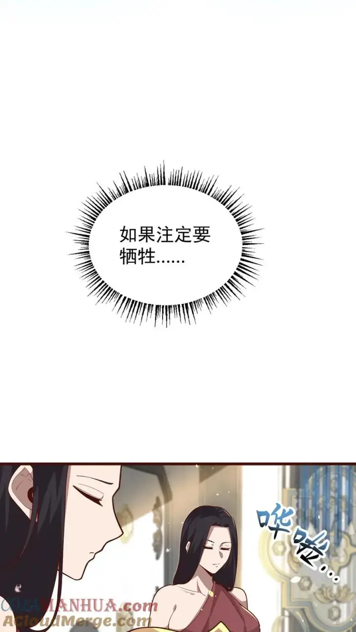 漫画《反派领主：玩家和主角都想刀我》第149话 砍错了第4张图