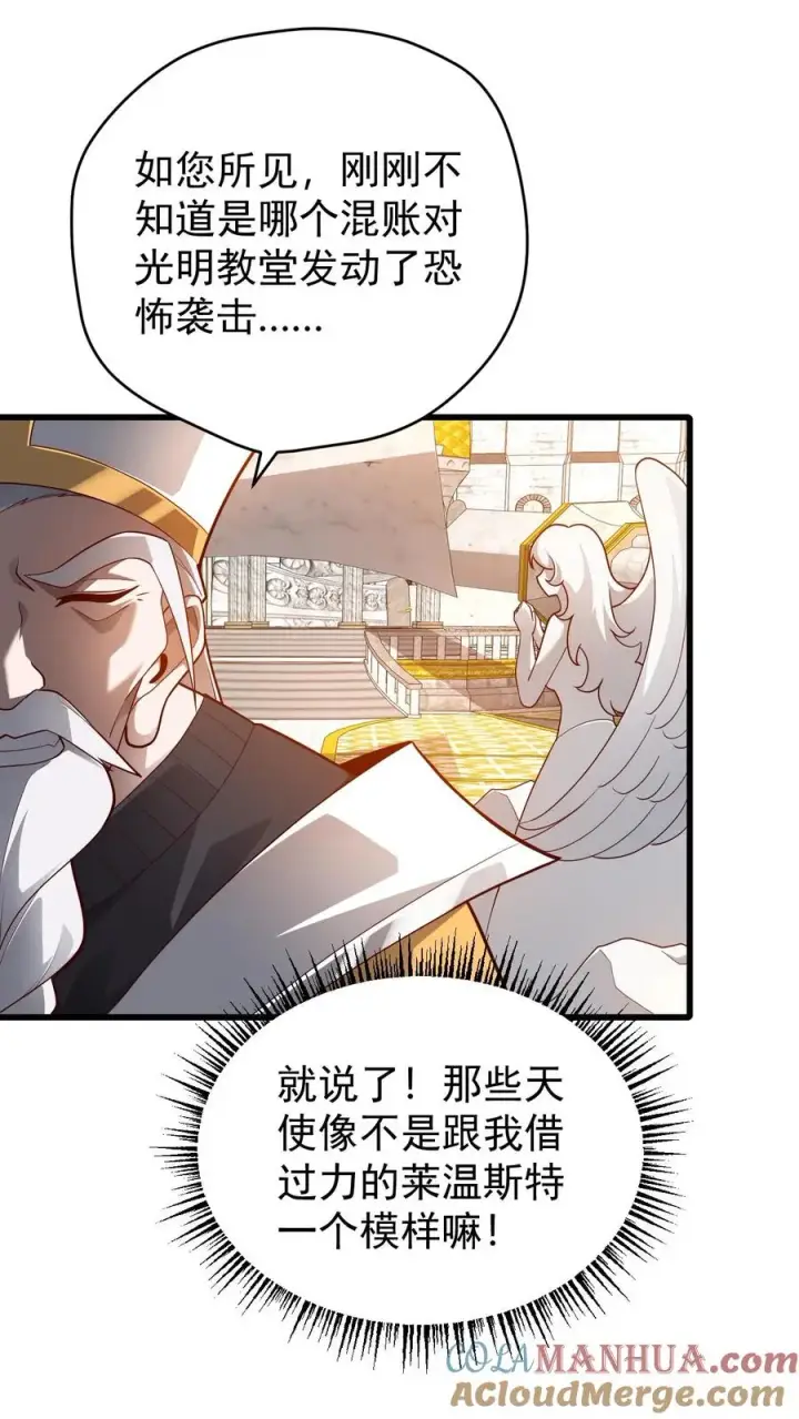 漫画《反派领主：玩家和主角都想刀我》第149话 砍错了第40张图