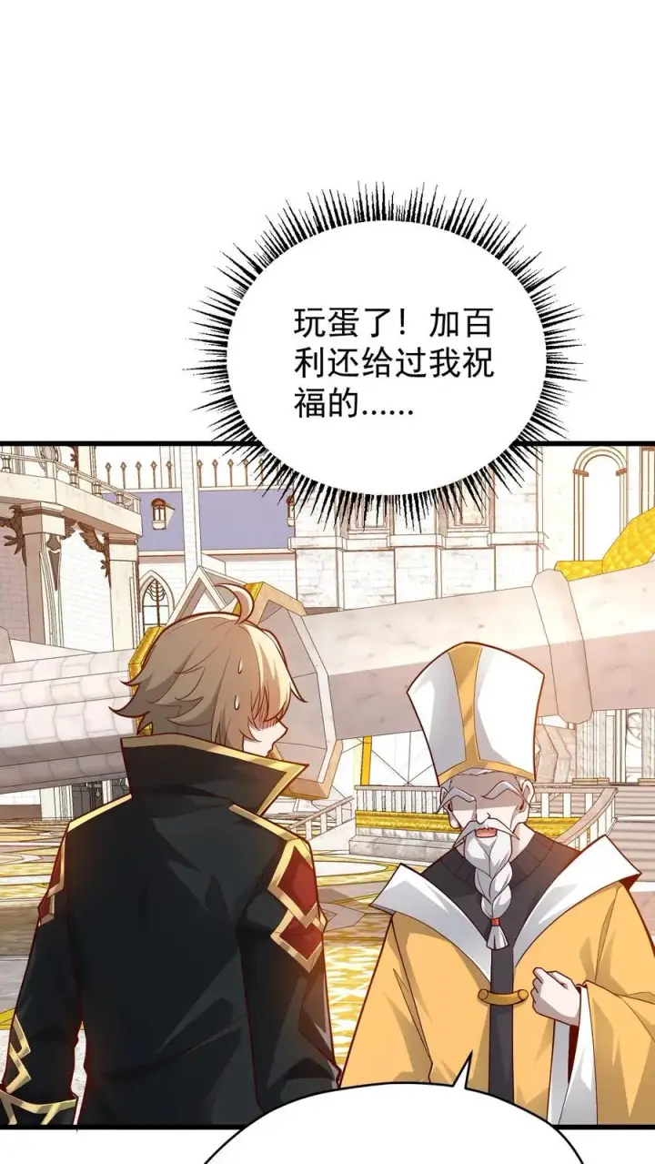漫画《反派领主：玩家和主角都想刀我》第149话 砍错了第41张图