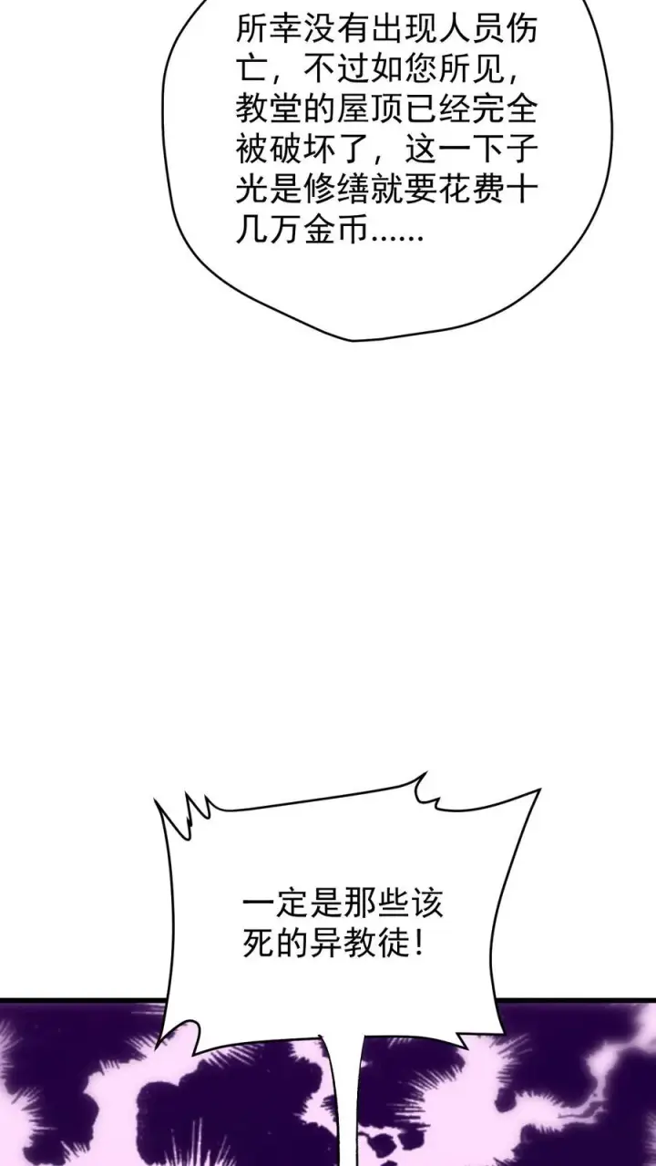 漫画《反派领主：玩家和主角都想刀我》第149话 砍错了第42张图