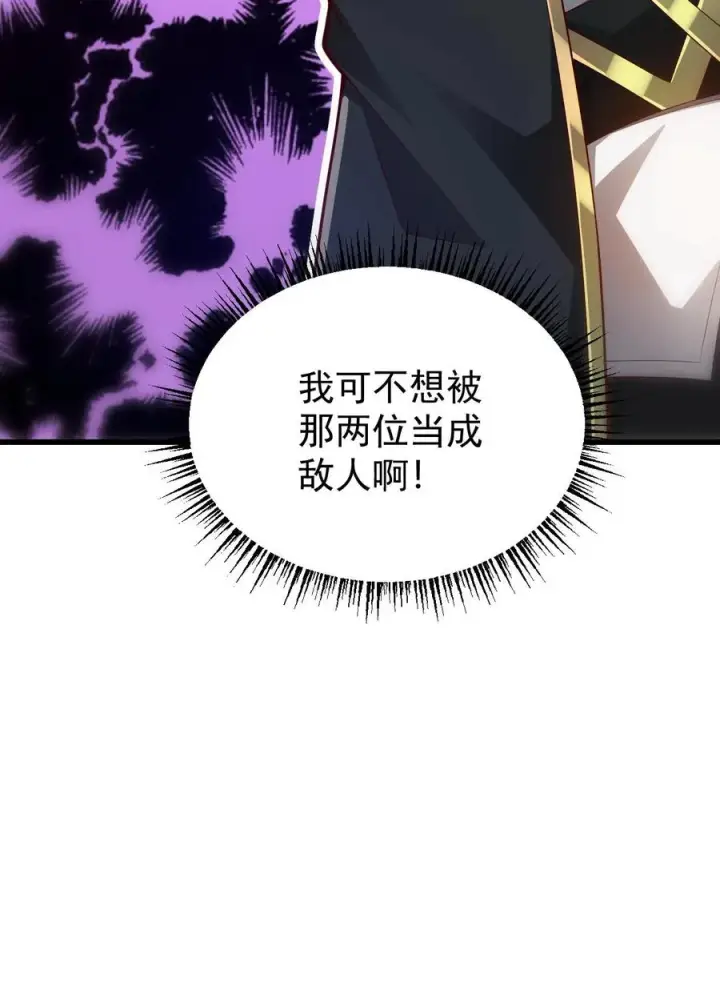 漫画《反派领主：玩家和主角都想刀我》第149话 砍错了第44张图