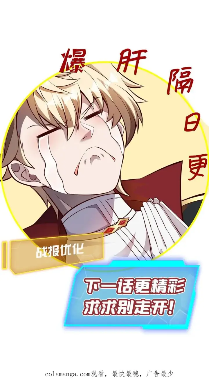 漫画《反派领主：玩家和主角都想刀我》第149话 砍错了第45张图