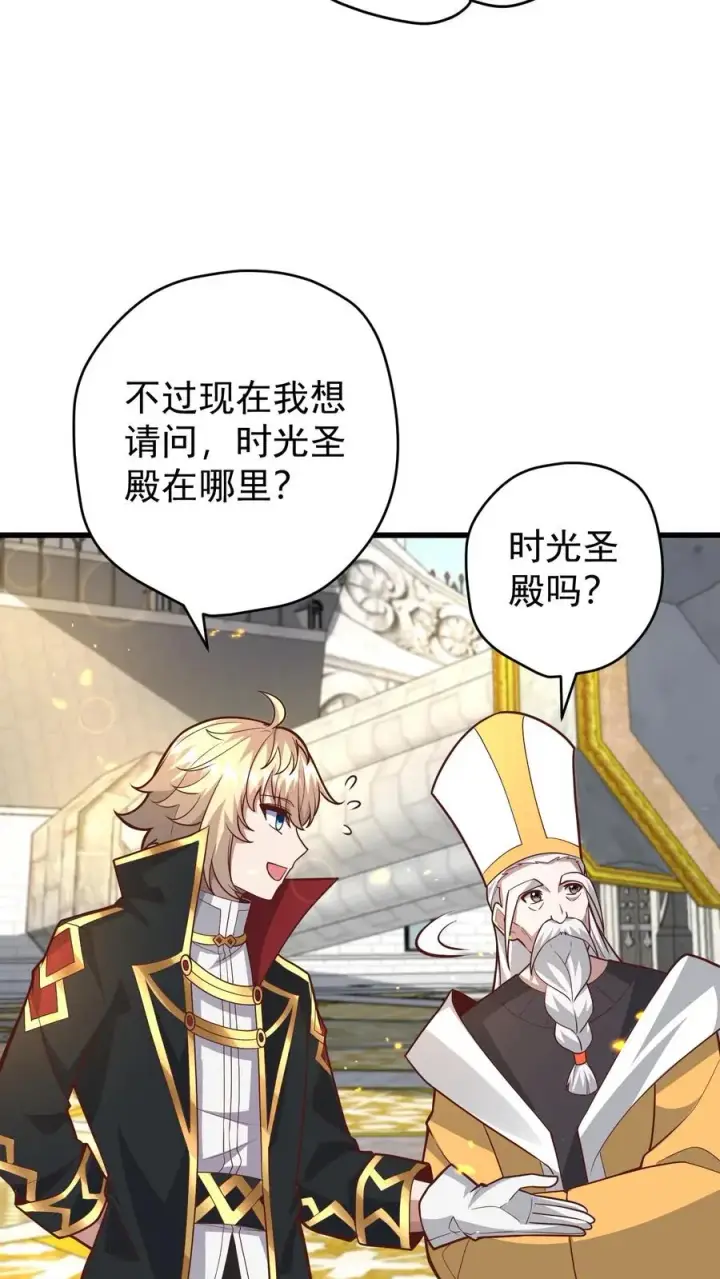 漫画《反派领主：玩家和主角都想刀我》第150话 时光圣殿第10张图