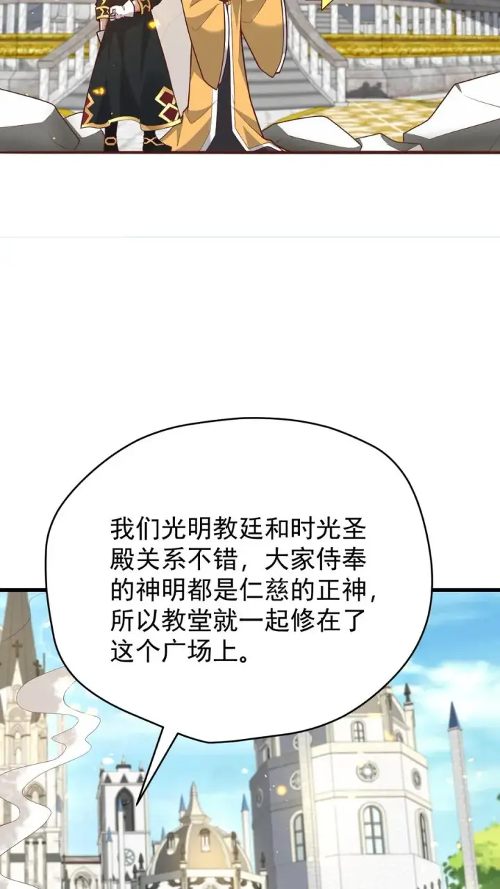 漫画《反派领主：玩家和主角都想刀我》第150话 时光圣殿第12张图