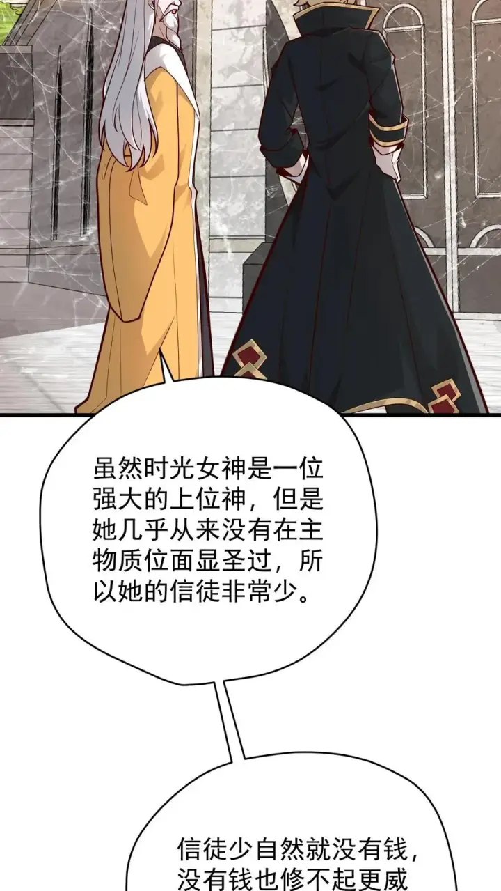 漫画《反派领主：玩家和主角都想刀我》第150话 时光圣殿第18张图