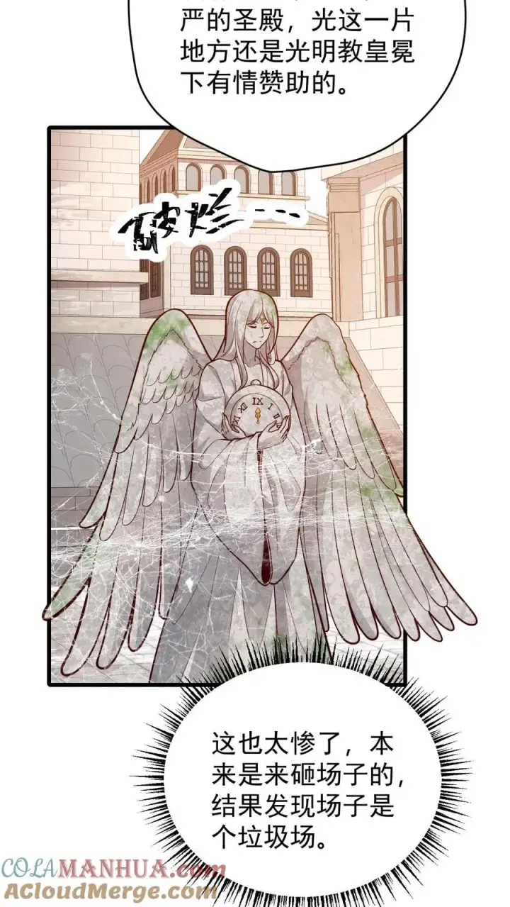 漫画《反派领主：玩家和主角都想刀我》第150话 时光圣殿第19张图