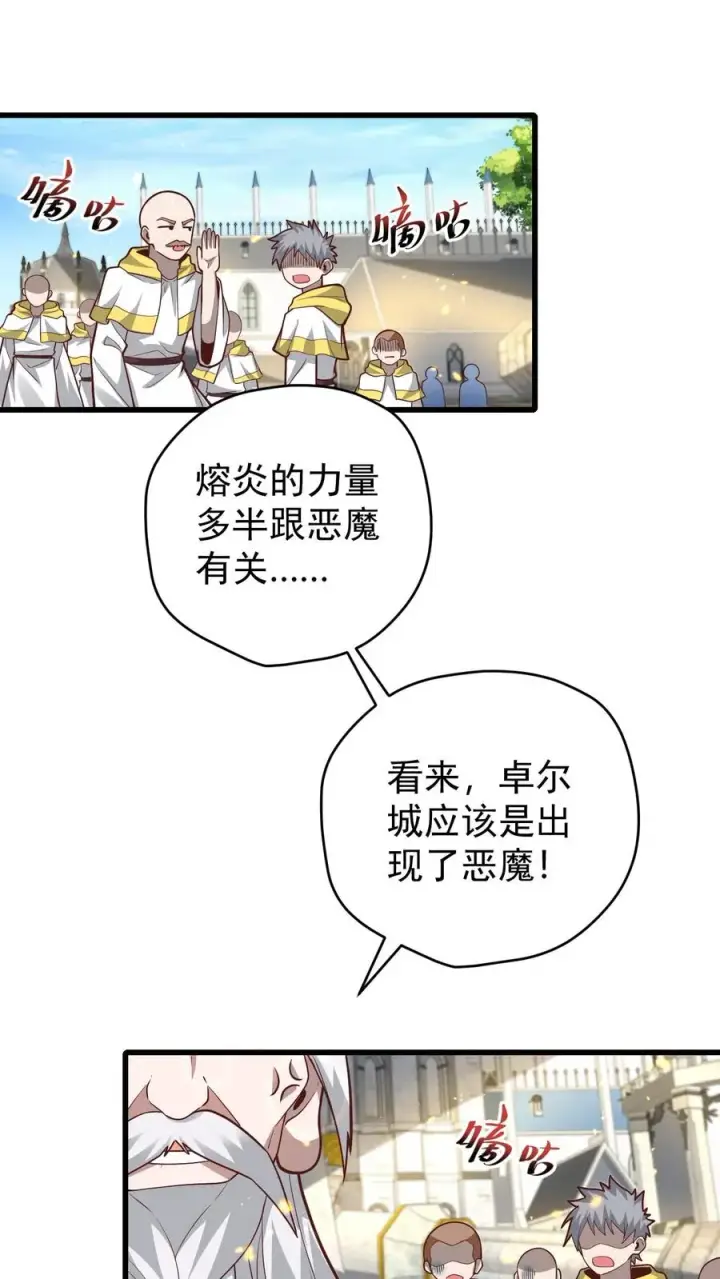 漫画《反派领主：玩家和主角都想刀我》第150话 时光圣殿第2张图