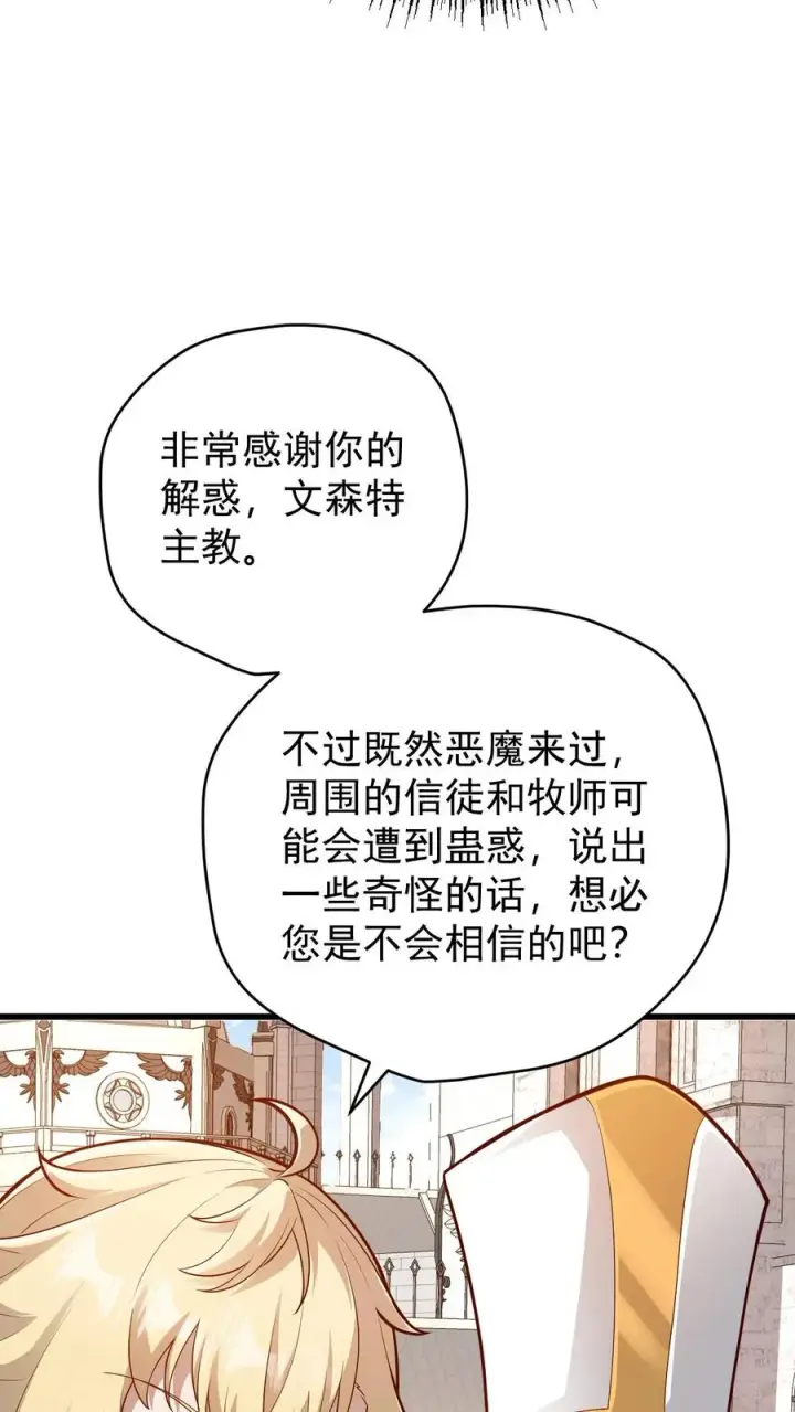 漫画《反派领主：玩家和主角都想刀我》第150话 时光圣殿第20张图