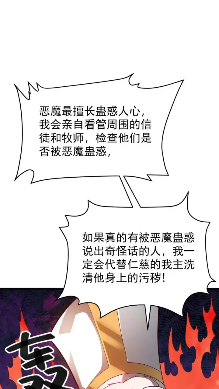 漫画《反派领主：玩家和主角都想刀我》第150话 时光圣殿第22张图