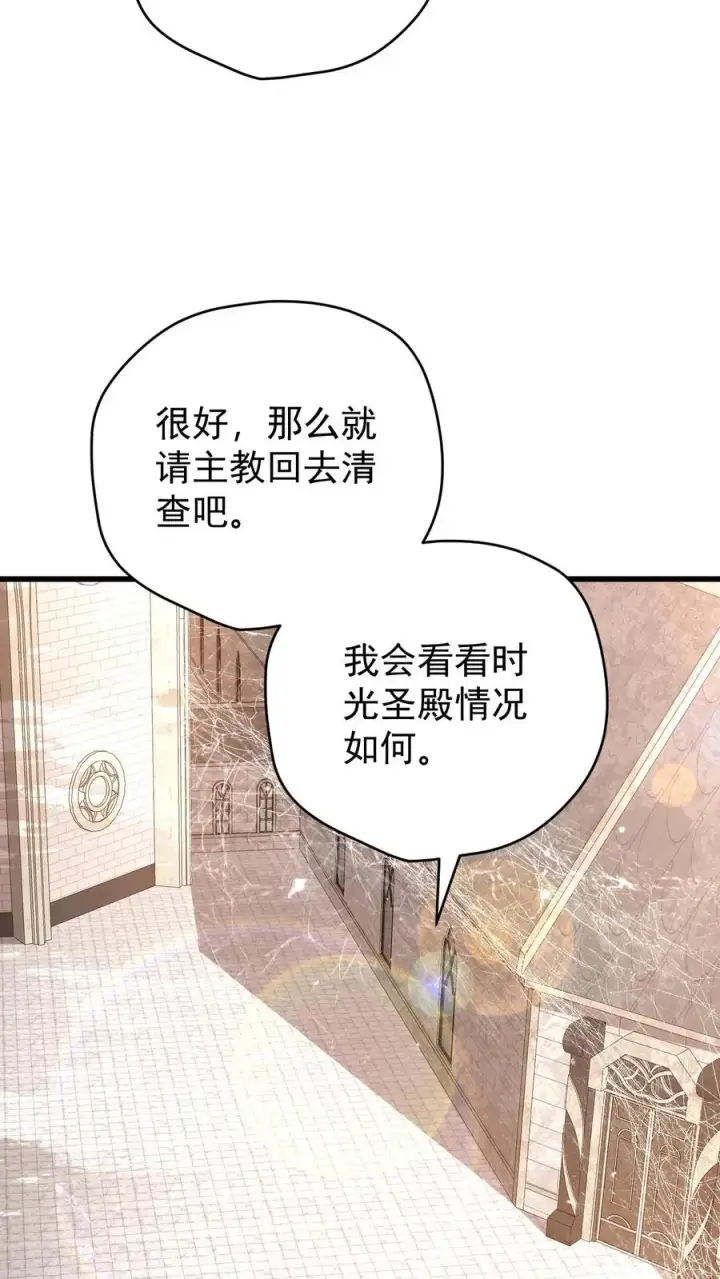 漫画《反派领主：玩家和主角都想刀我》第150话 时光圣殿第24张图