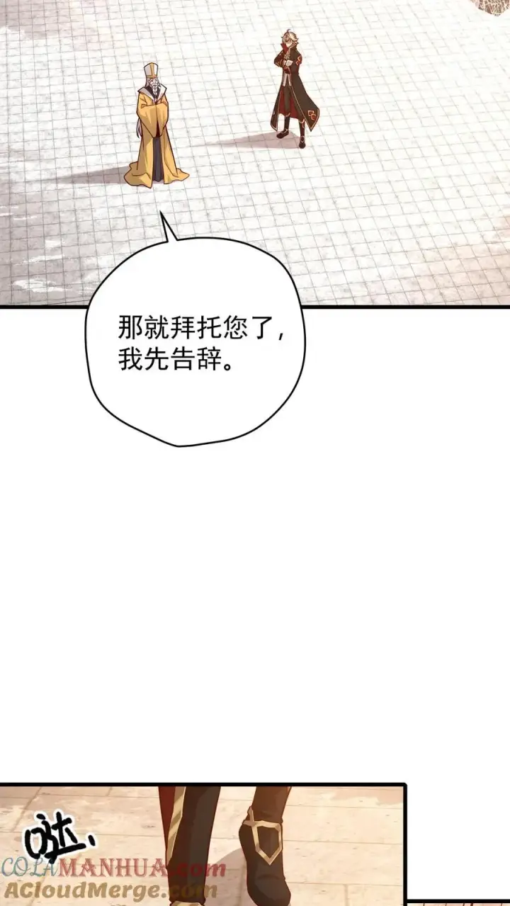 漫画《反派领主：玩家和主角都想刀我》第150话 时光圣殿第25张图