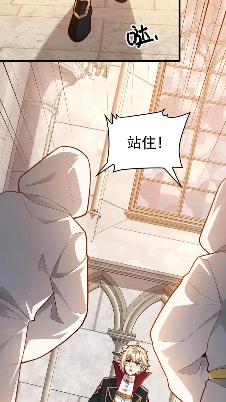 漫画《反派领主：玩家和主角都想刀我》第150话 时光圣殿第26张图