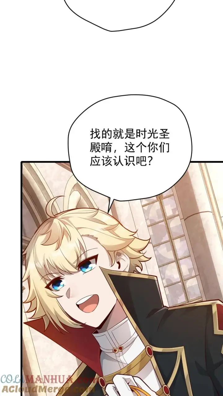 漫画《反派领主：玩家和主角都想刀我》第150话 时光圣殿第29张图