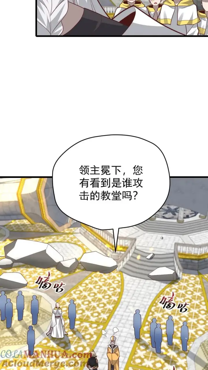 漫画《反派领主：玩家和主角都想刀我》第150话 时光圣殿第3张图