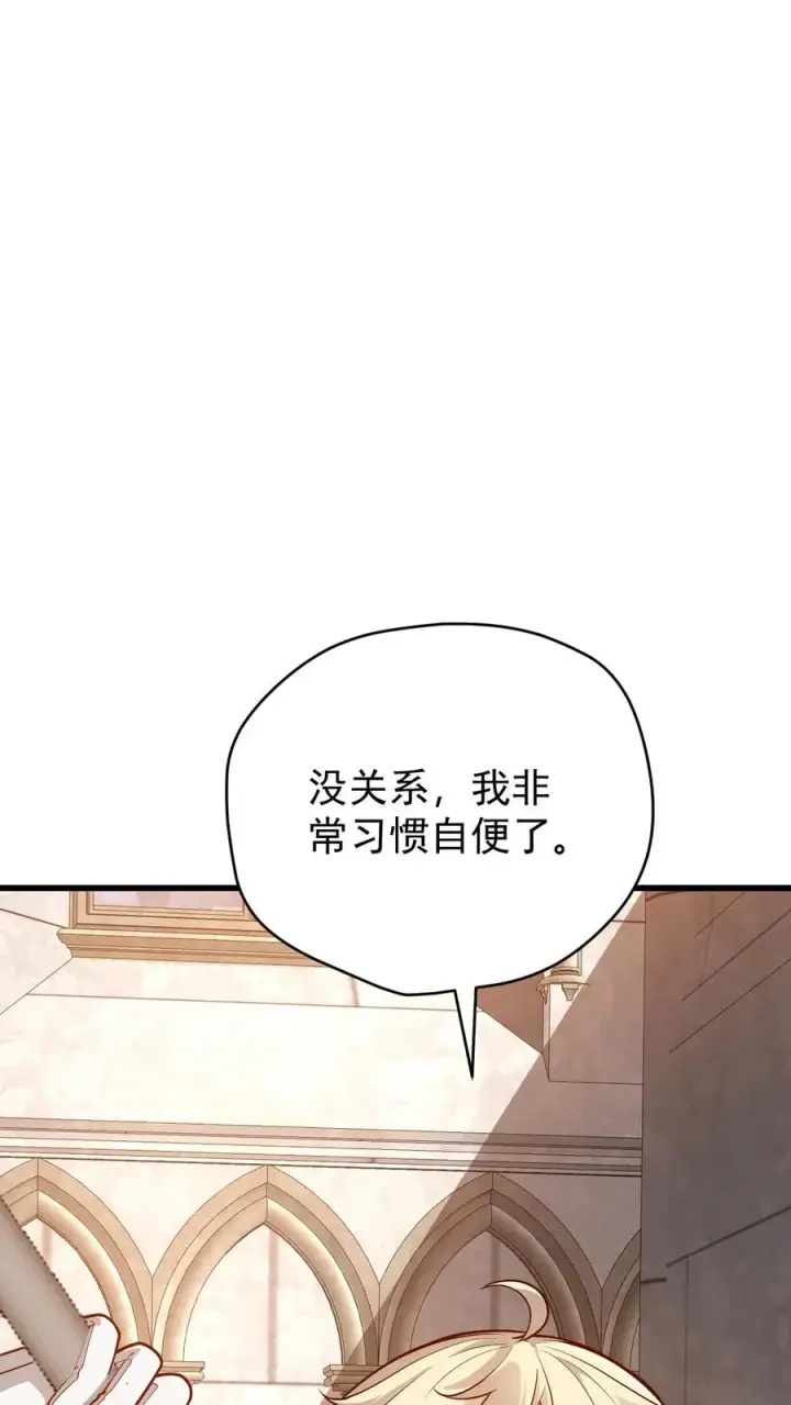 漫画《反派领主：玩家和主角都想刀我》第150话 时光圣殿第32张图