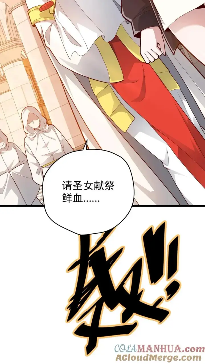 漫画《反派领主：玩家和主角都想刀我》第150话 时光圣殿第37张图
