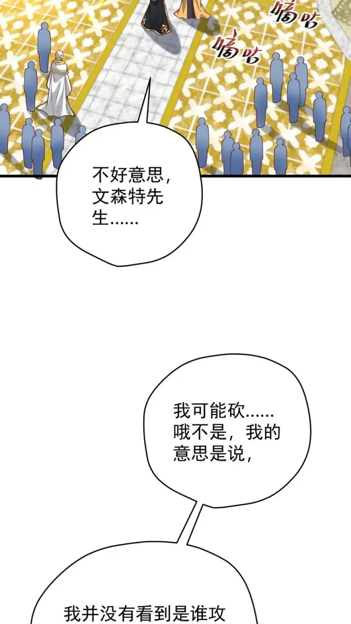 漫画《反派领主：玩家和主角都想刀我》第150话 时光圣殿第4张图