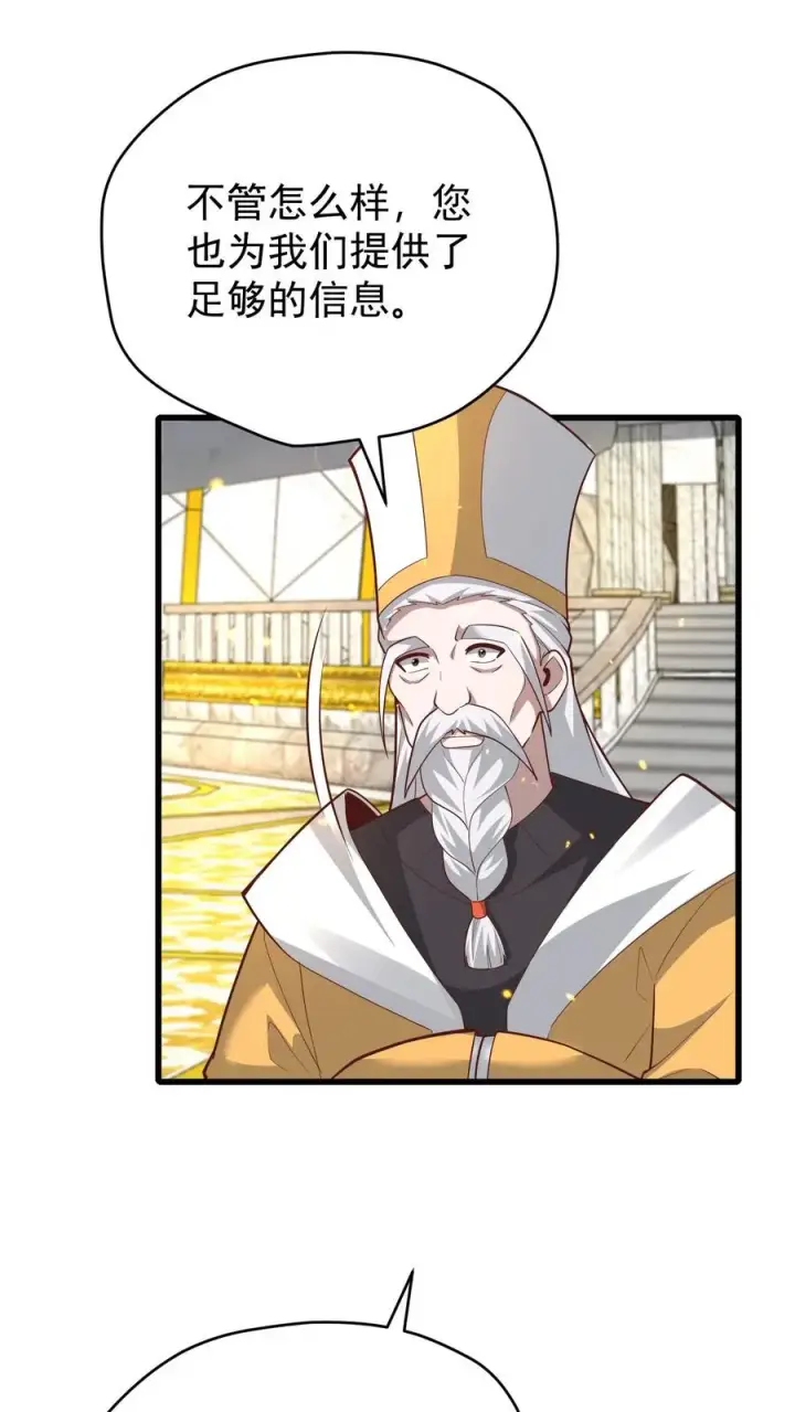 漫画《反派领主：玩家和主角都想刀我》第150话 时光圣殿第8张图