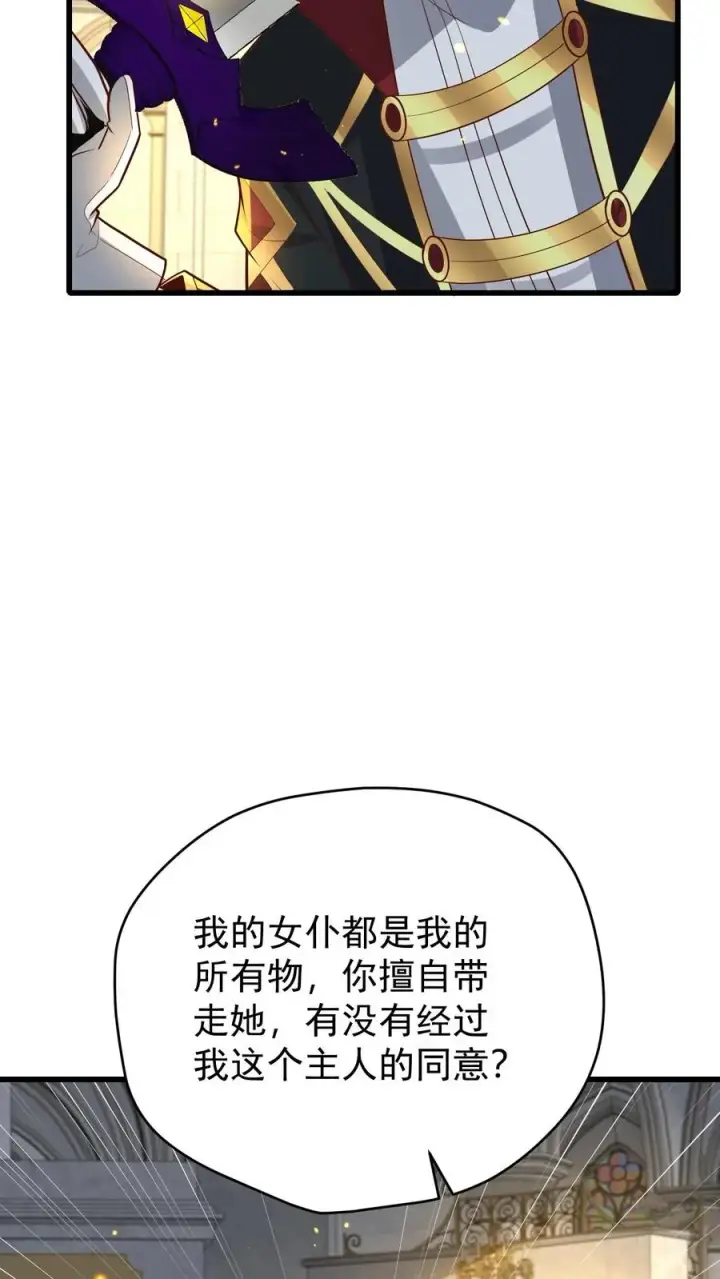 漫画《反派领主：玩家和主角都想刀我》第151话 斩杀命运第10张图