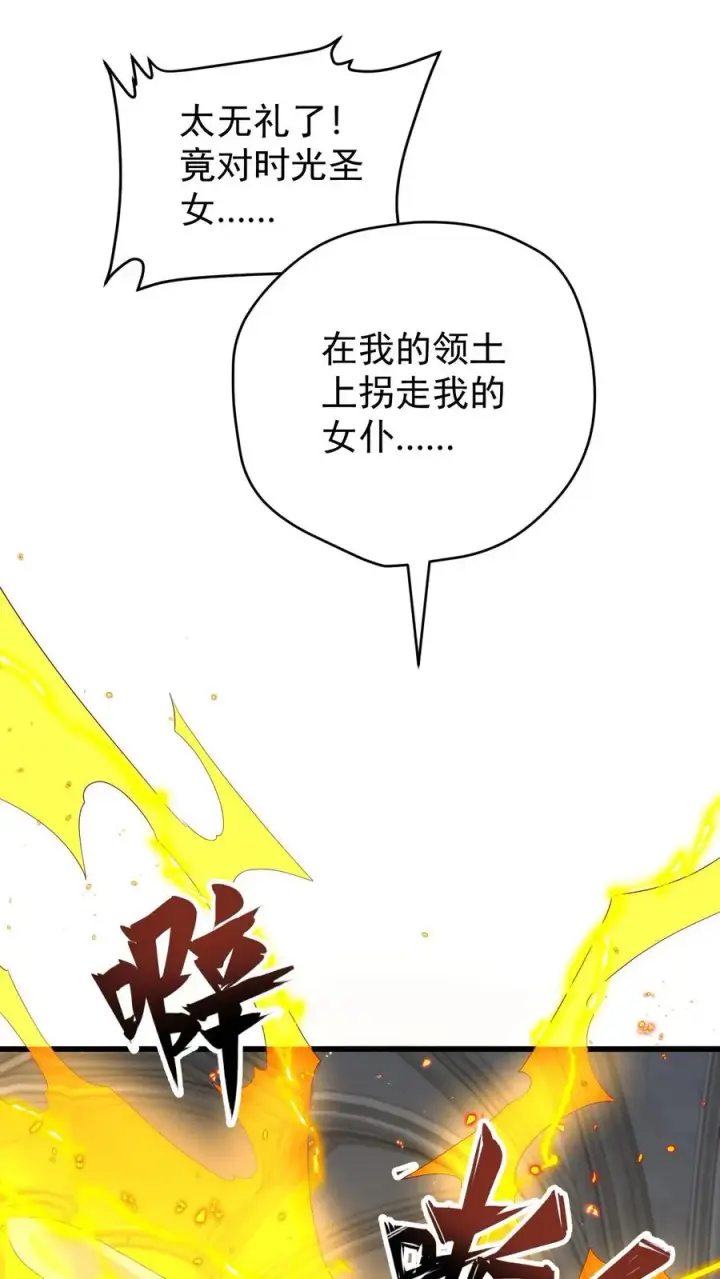 漫画《反派领主：玩家和主角都想刀我》第151话 斩杀命运第12张图