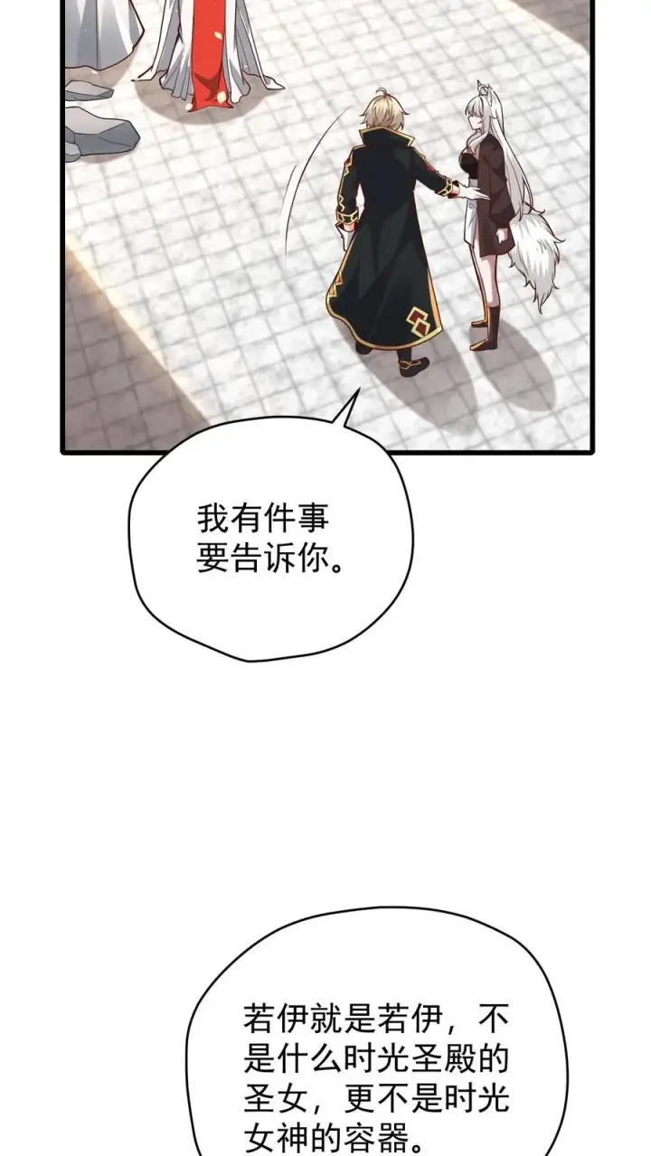 漫画《反派领主：玩家和主角都想刀我》第151话 斩杀命运第24张图