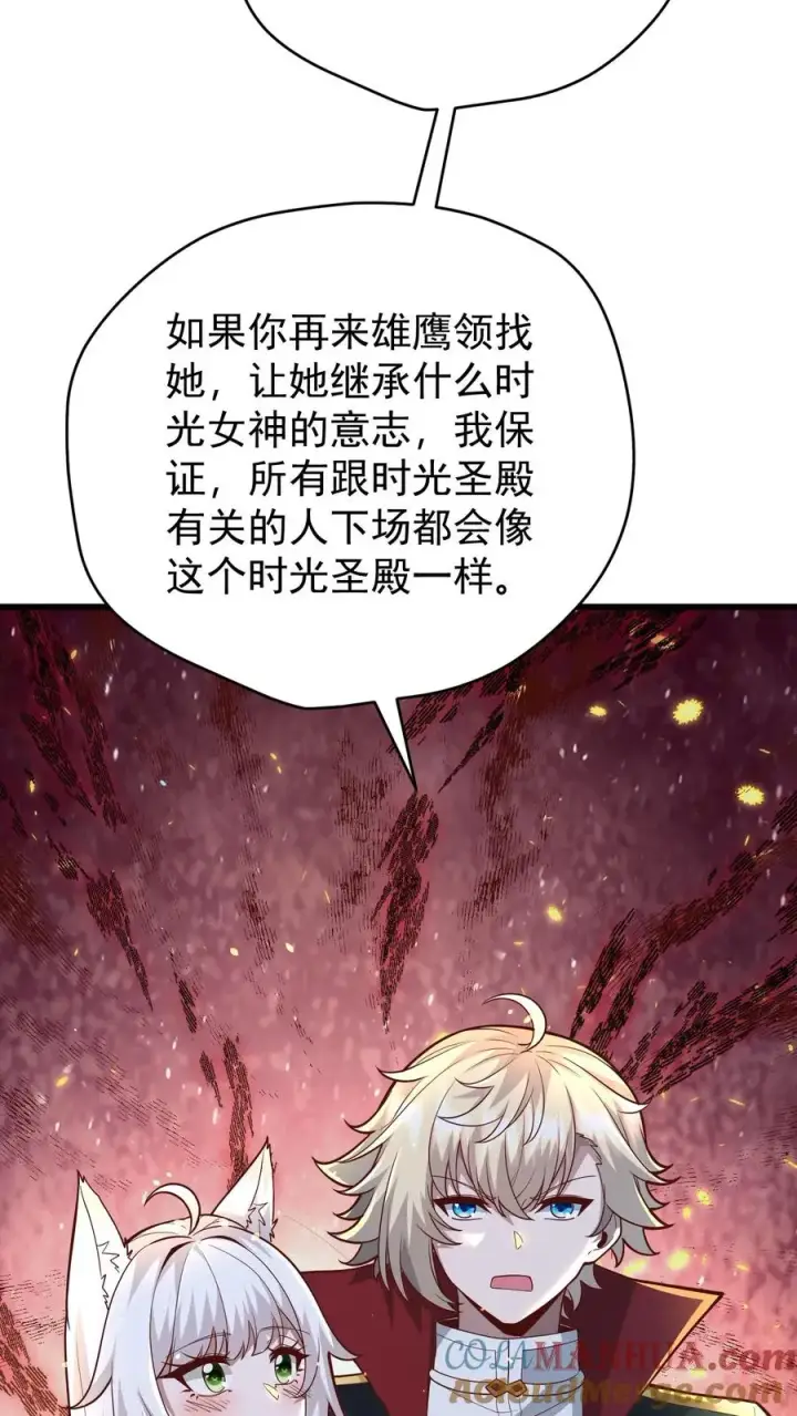漫画《反派领主：玩家和主角都想刀我》第151话 斩杀命运第25张图