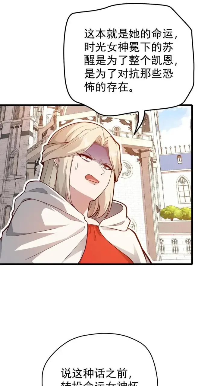 漫画《反派领主：玩家和主角都想刀我》第151话 斩杀命运第28张图
