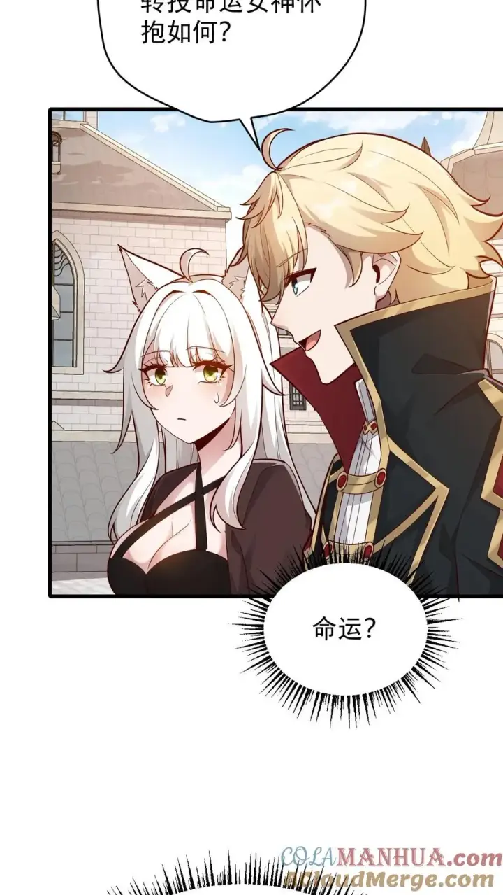 漫画《反派领主：玩家和主角都想刀我》第151话 斩杀命运第29张图