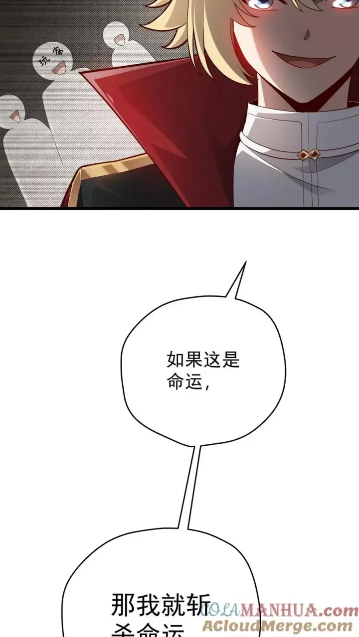 漫画《反派领主：玩家和主角都想刀我》第151话 斩杀命运第31张图