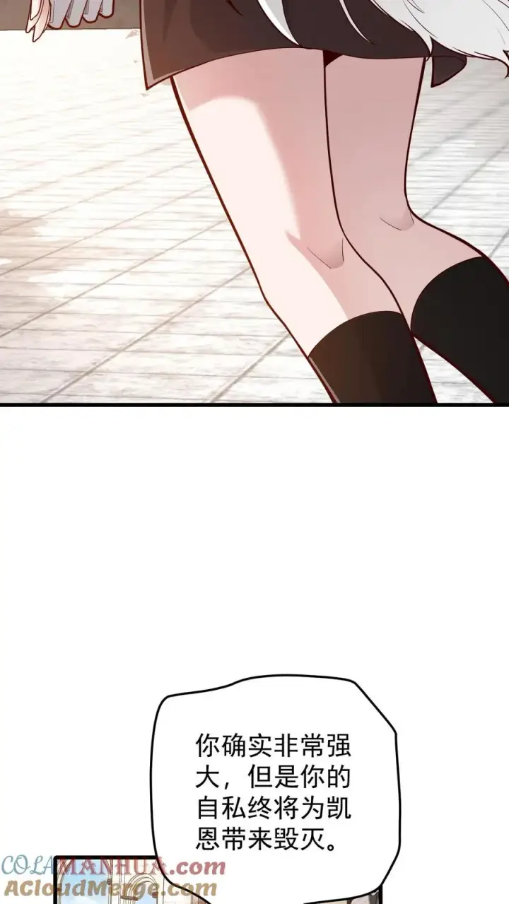 漫画《反派领主：玩家和主角都想刀我》第151话 斩杀命运第33张图