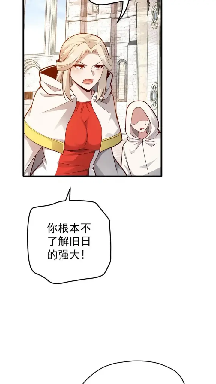 漫画《反派领主：玩家和主角都想刀我》第151话 斩杀命运第34张图