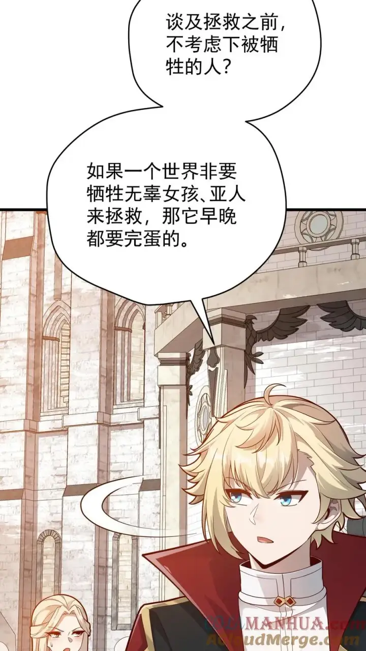 漫画《反派领主：玩家和主角都想刀我》第151话 斩杀命运第35张图