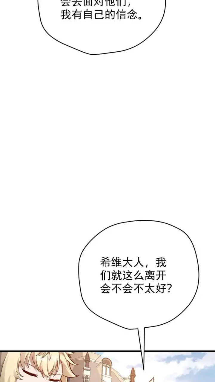 漫画《反派领主：玩家和主角都想刀我》第151话 斩杀命运第38张图