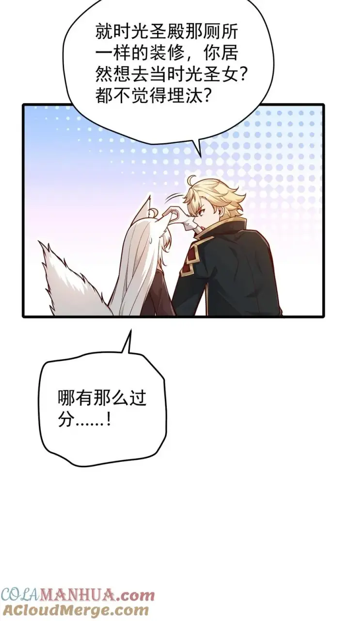 漫画《反派领主：玩家和主角都想刀我》第151话 斩杀命运第41张图