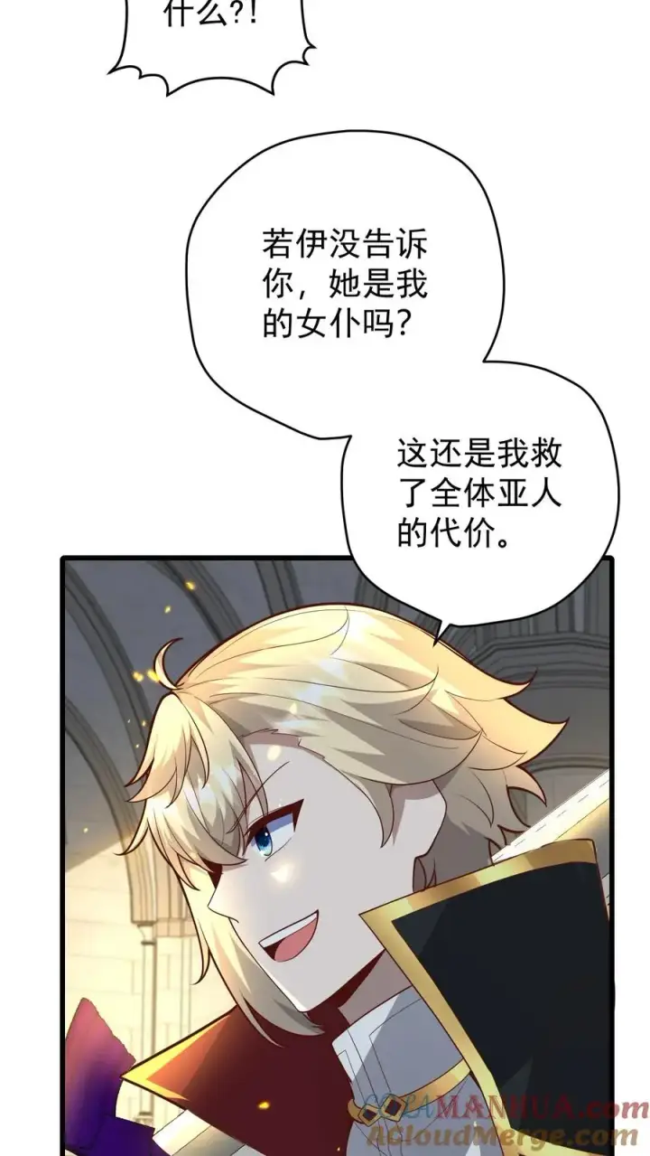漫画《反派领主：玩家和主角都想刀我》第151话 斩杀命运第9张图