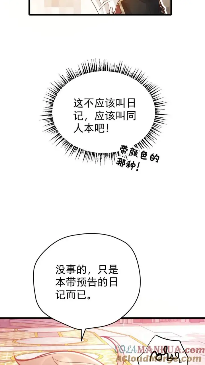 漫画《反派领主：玩家和主角都想刀我》第152话 莫甘道尔第13张图