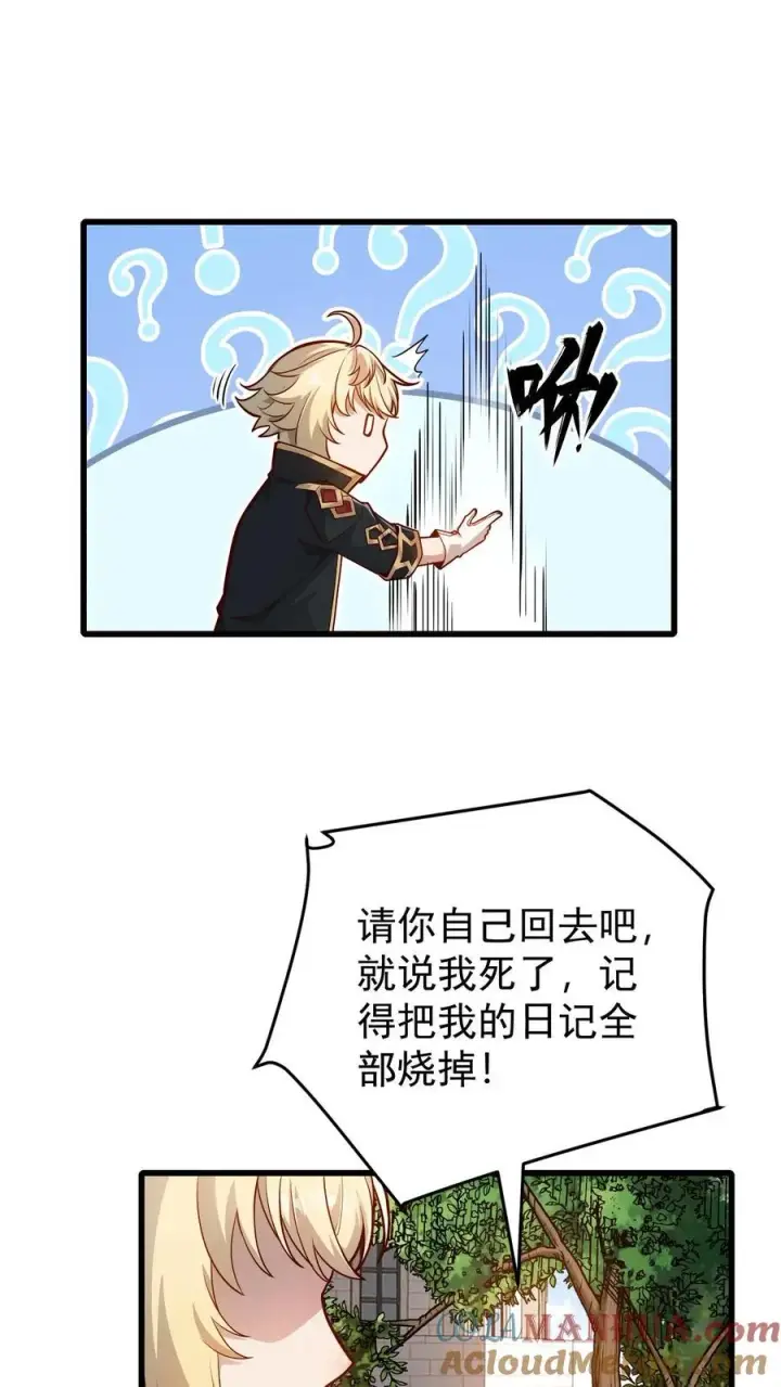 漫画《反派领主：玩家和主角都想刀我》第152话 莫甘道尔第15张图