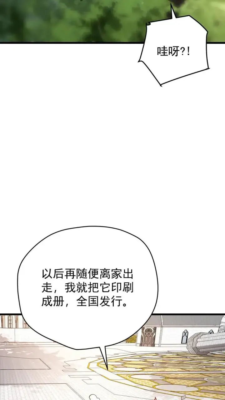 漫画《反派领主：玩家和主角都想刀我》第152话 莫甘道尔第18张图
