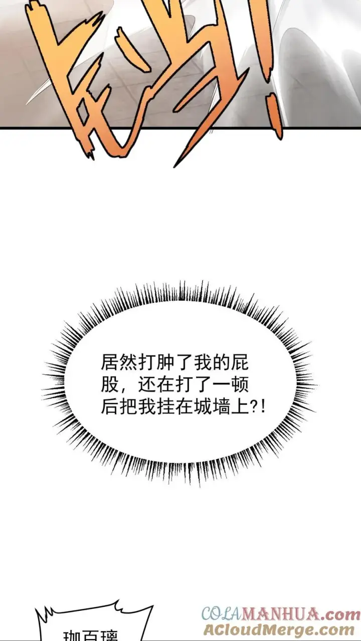 漫画《反派领主：玩家和主角都想刀我》第152话 莫甘道尔第25张图
