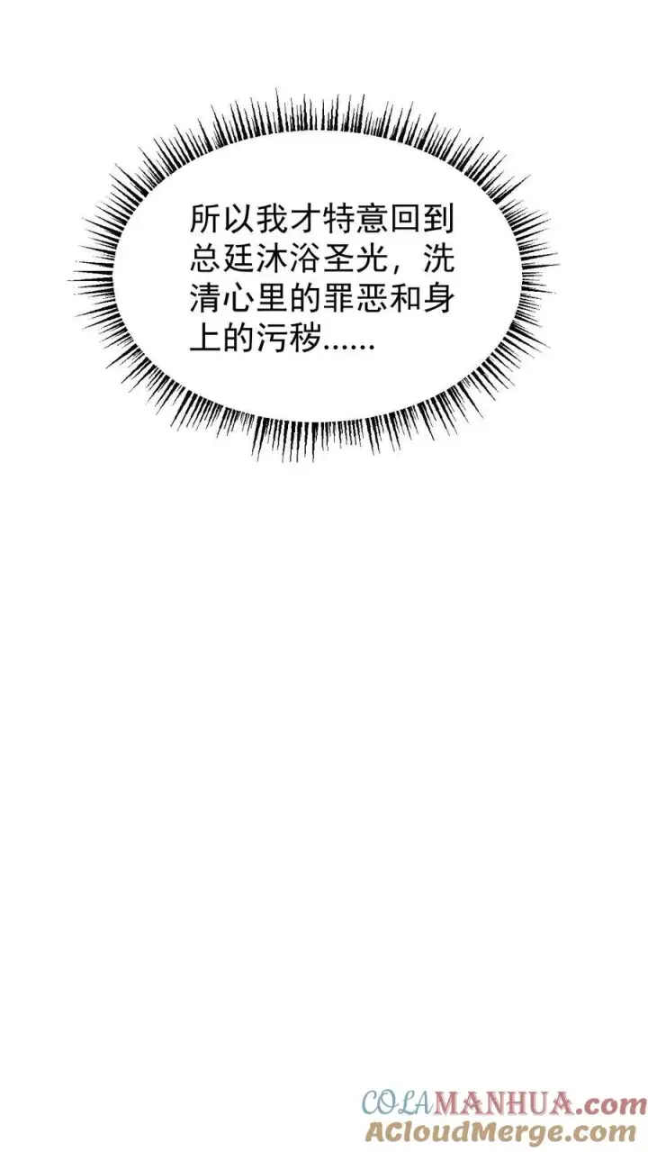 漫画《反派领主：玩家和主角都想刀我》第152话 莫甘道尔第27张图